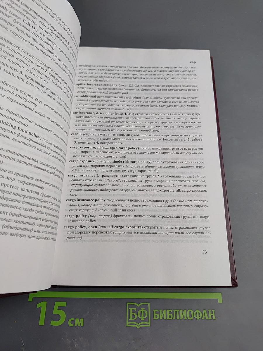 Англо-русский словарь страховых терминов