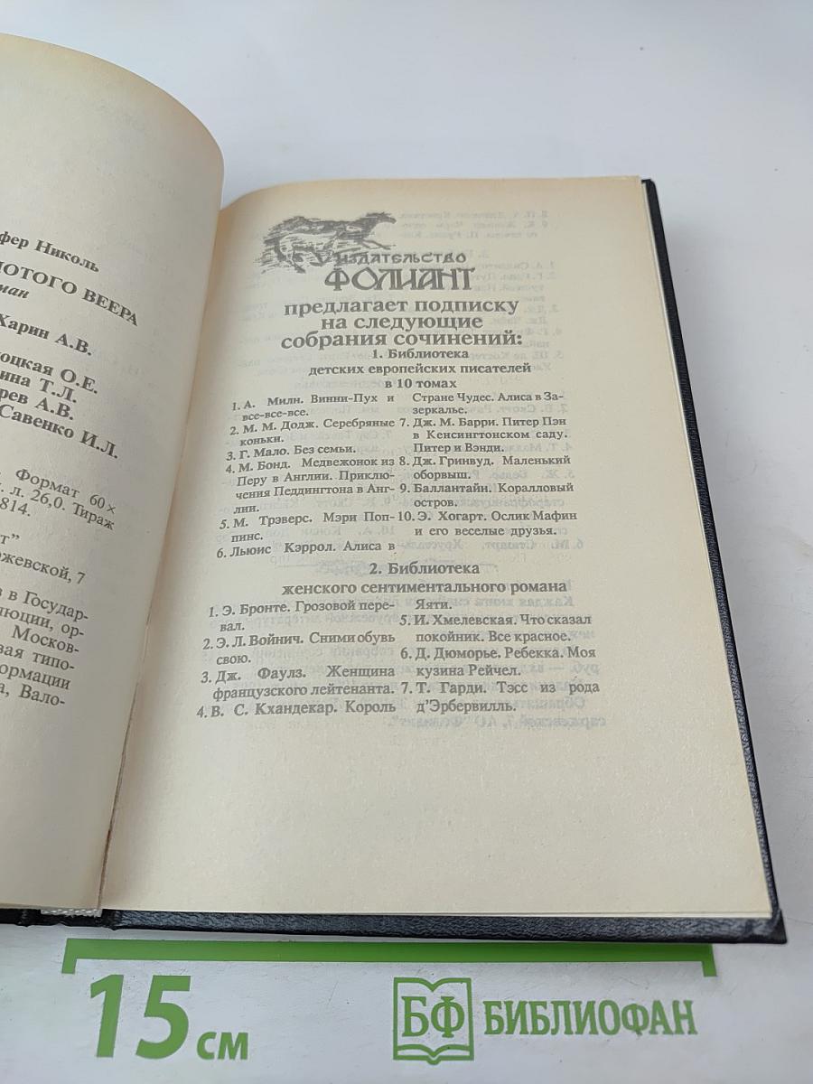 Рыцарь золотого веера