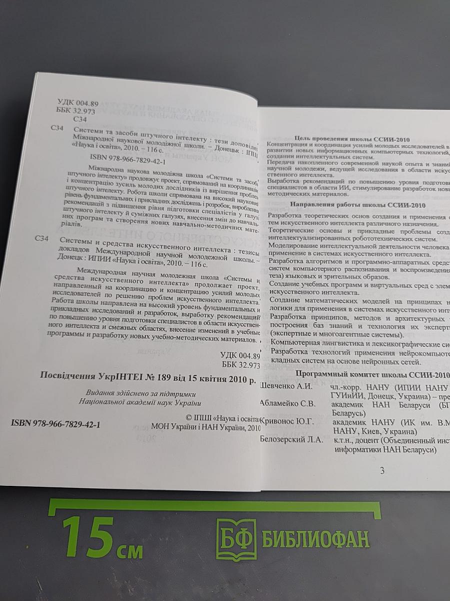 Системы и средства искусственного интеллекта