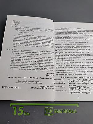 Системы и средства искусственного интеллекта