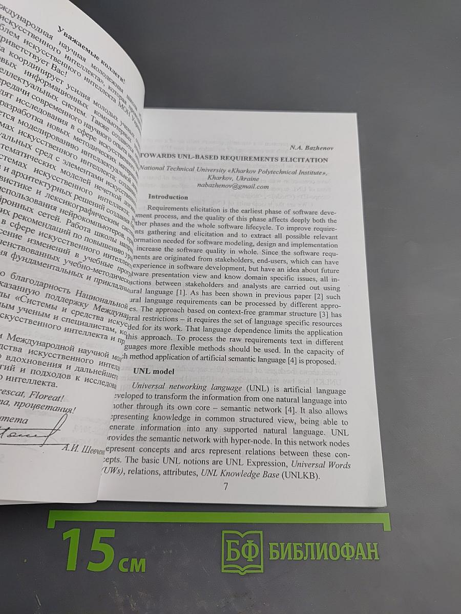 Системы и средства искусственного интеллекта