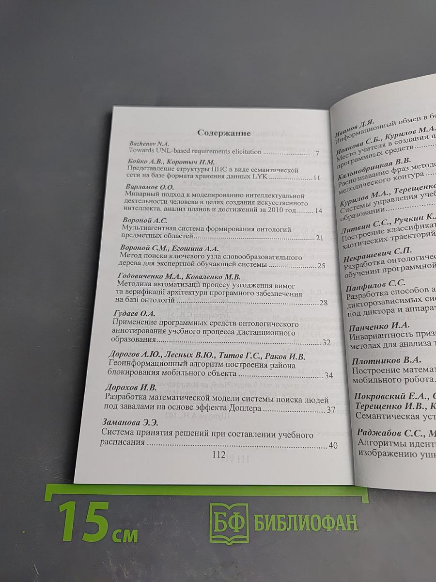 Системы и средства искусственного интеллекта