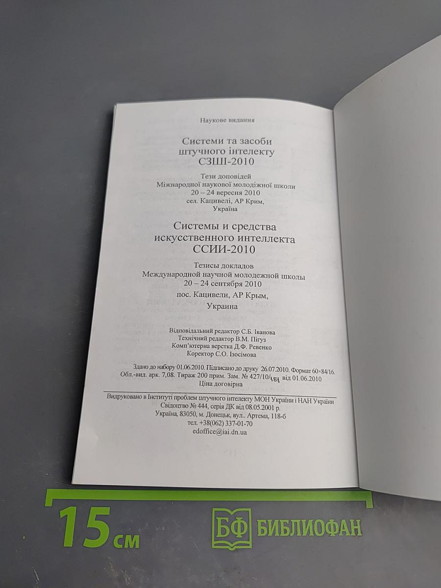 Системы и средства искусственного интеллекта