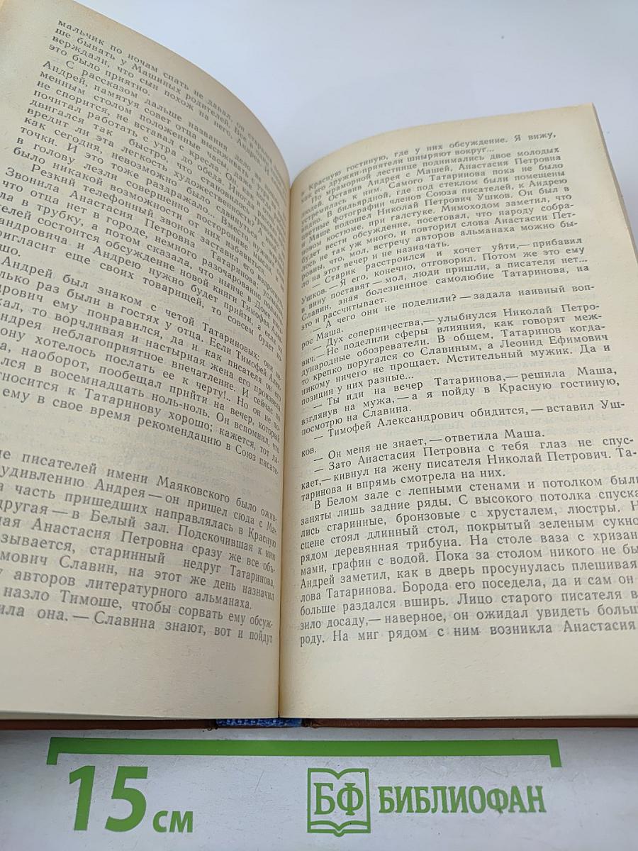 Время любить. Книга третья