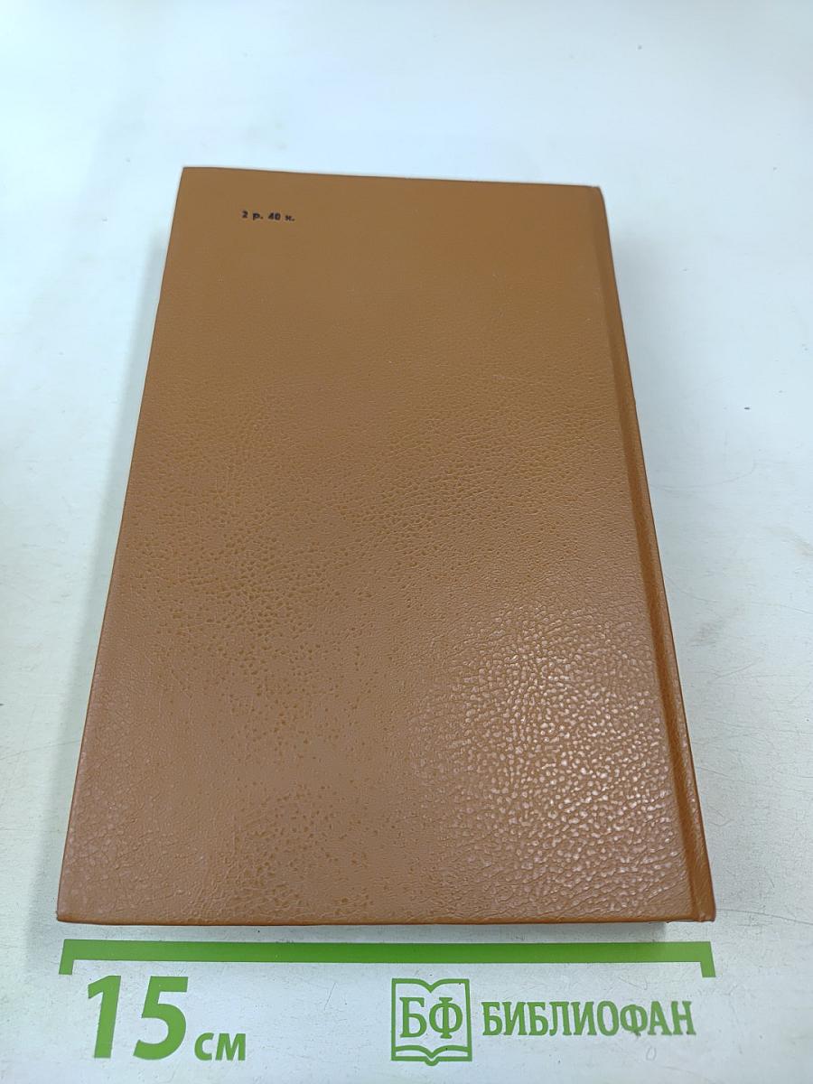 Время любить. Книга третья