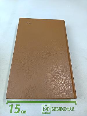 Время любить. Книга третья