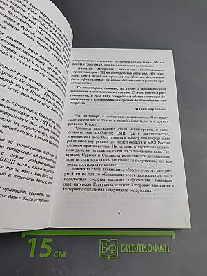 Что было, то было... (Криминал и коррупция)