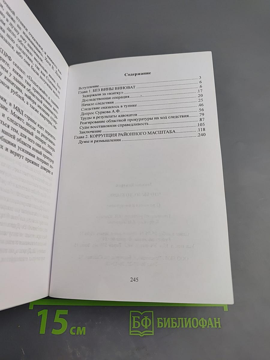 Что было, то было... (Криминал и коррупция)