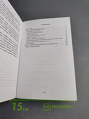 Что было, то было... (Криминал и коррупция)