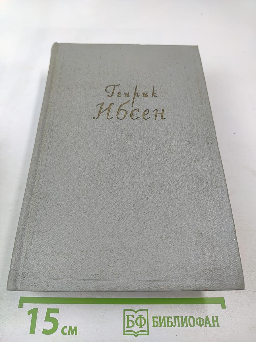 Собрание сочинений. Том четвертый. Пьесы (1888-1899), стихотворения, статьи и речи, письма