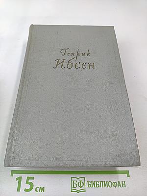 Собрание сочинений. Том четвертый. Пьесы (1888-1899), стихотворения, статьи и речи, письма