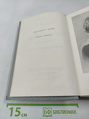 Собрание сочинений. Том четвертый. Пьесы (1888-1899), стихотворения, статьи и речи, письма