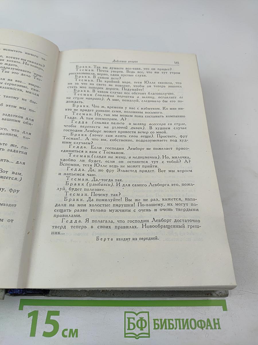 Собрание сочинений. Том четвертый. Пьесы (1888-1899), стихотворения, статьи и речи, письма