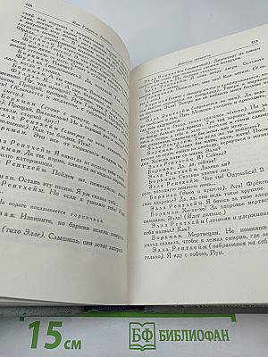 Собрание сочинений. Том четвертый. Пьесы (1888-1899), стихотворения, статьи и речи, письма