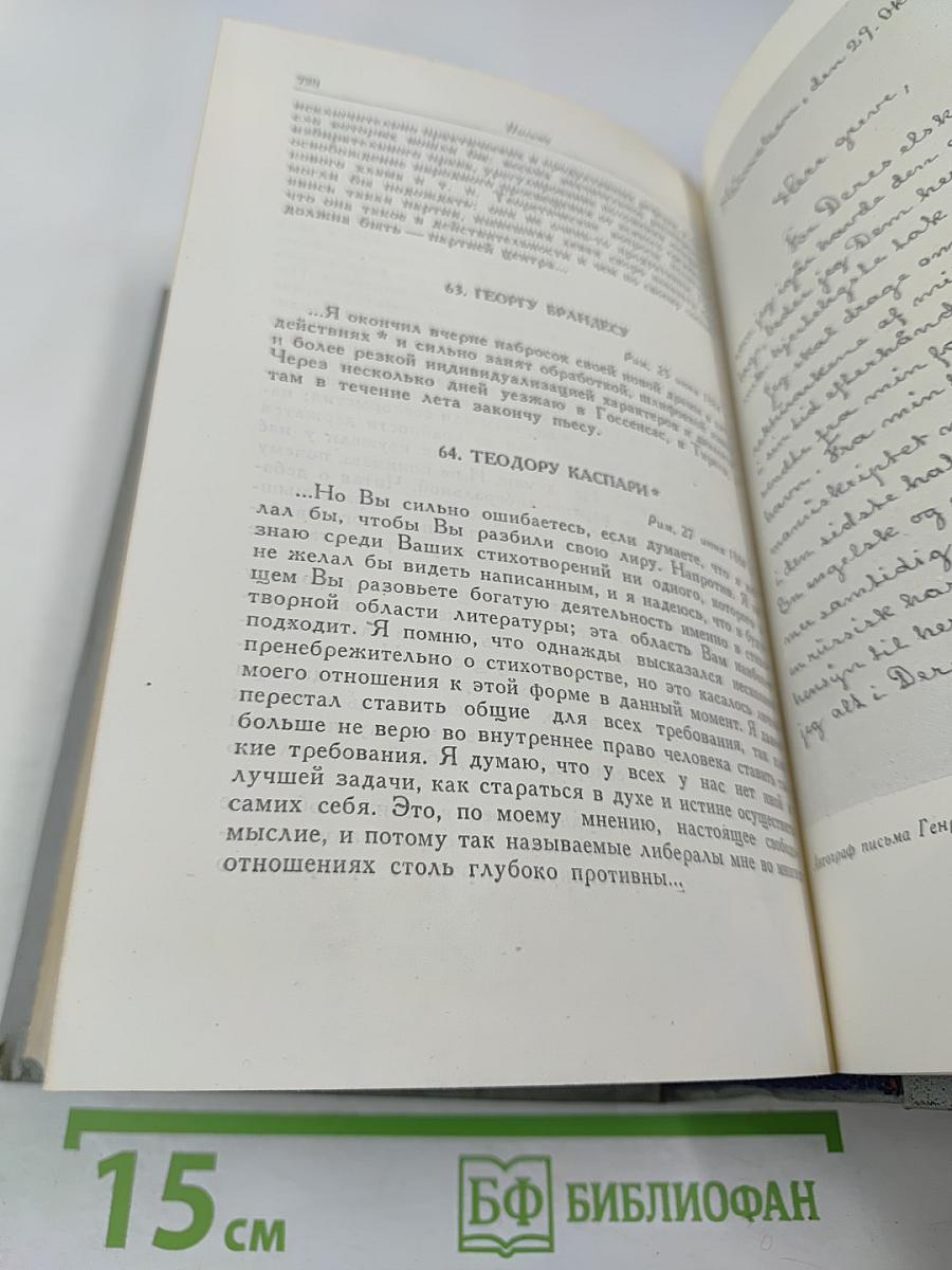 Собрание сочинений. Том четвертый. Пьесы (1888-1899), стихотворения, статьи и речи, письма