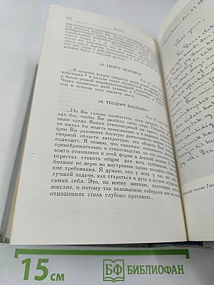 Собрание сочинений. Том четвертый. Пьесы (1888-1899), стихотворения, статьи и речи, письма