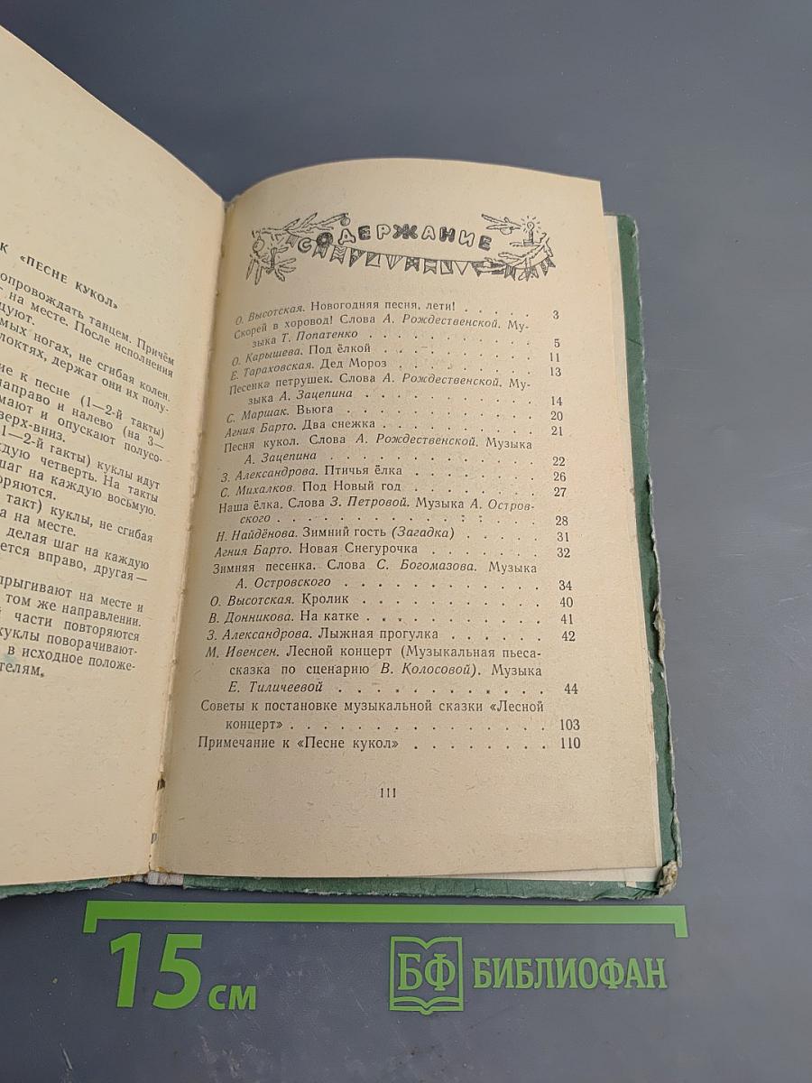 Мы не скучаем. В гостях у Деда Мороза. Сборник