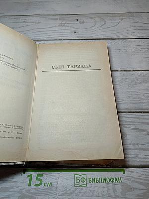 Тарзан