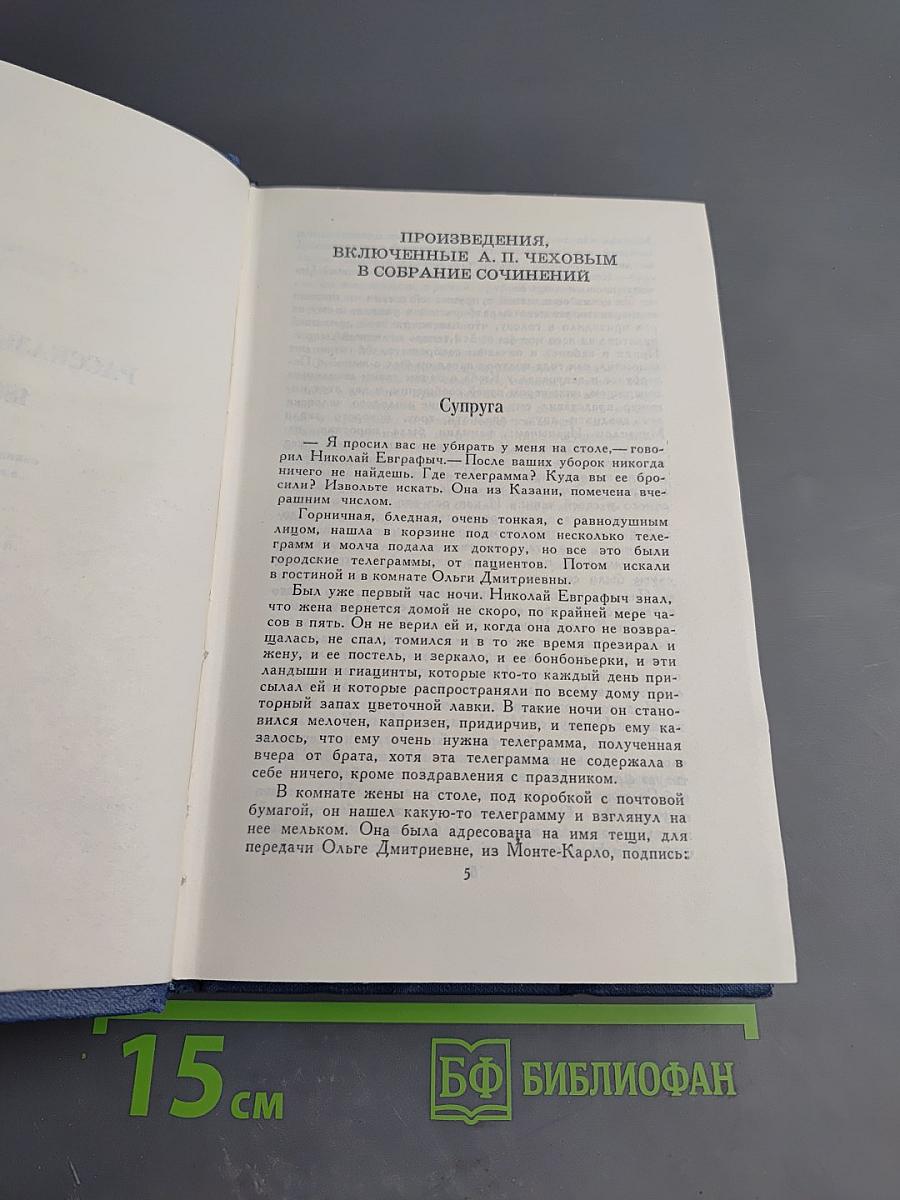 Собрание сочинений в восьми томах. Том 6. Рассказы и повести 1895–1903