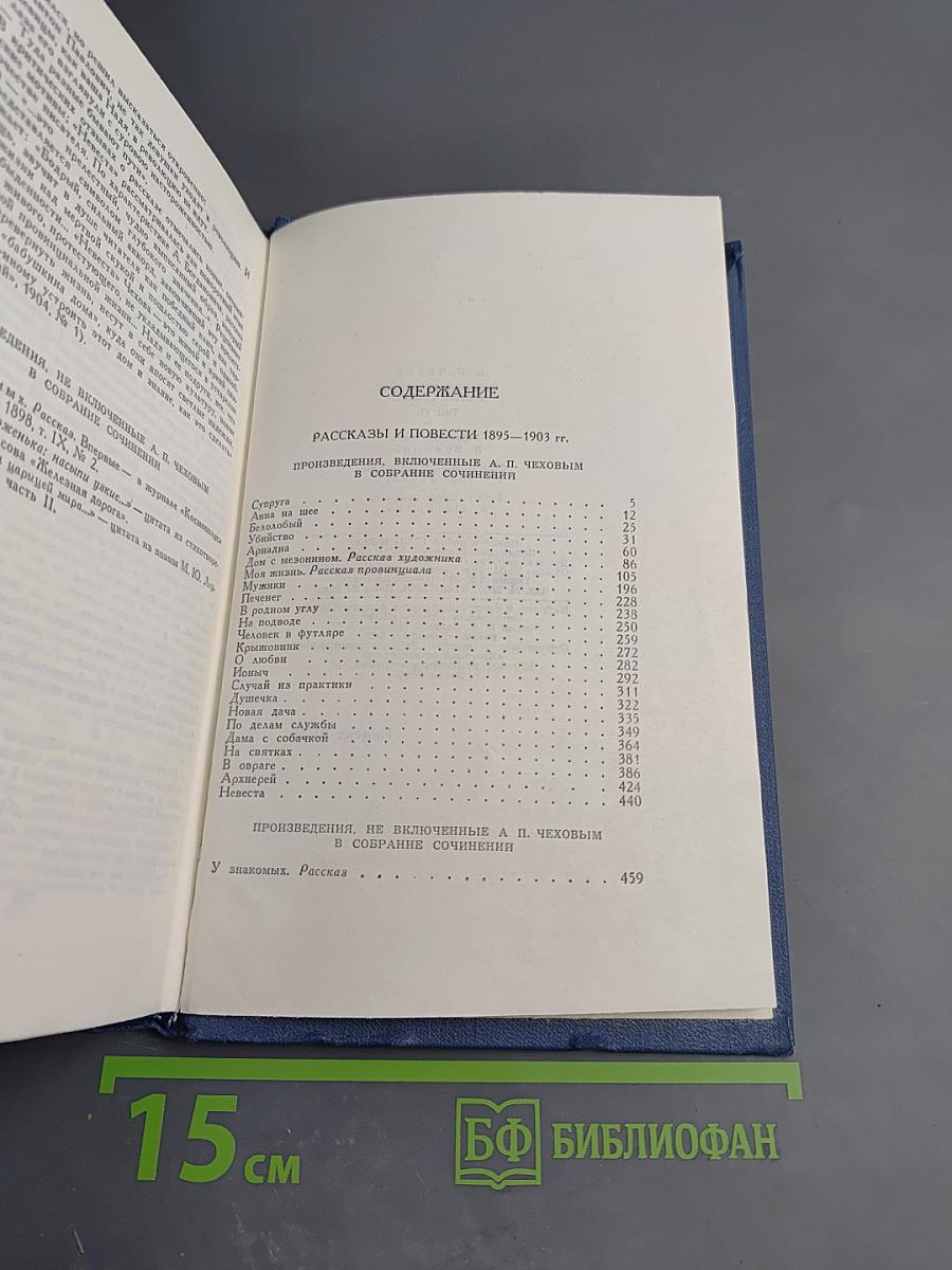 Собрание сочинений в восьми томах. Том 6. Рассказы и повести 1895–1903