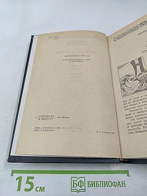 Черные корабли с севера. Книга первая