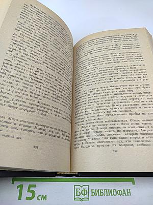 Черные корабли с севера. Книга первая