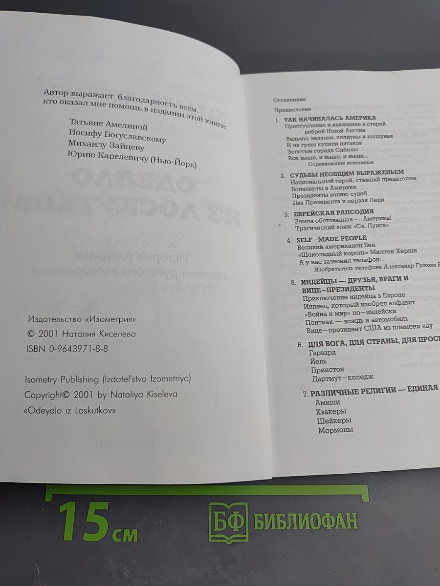 Одеяло из лоскутков. История Америки глазами русского экскурсовода