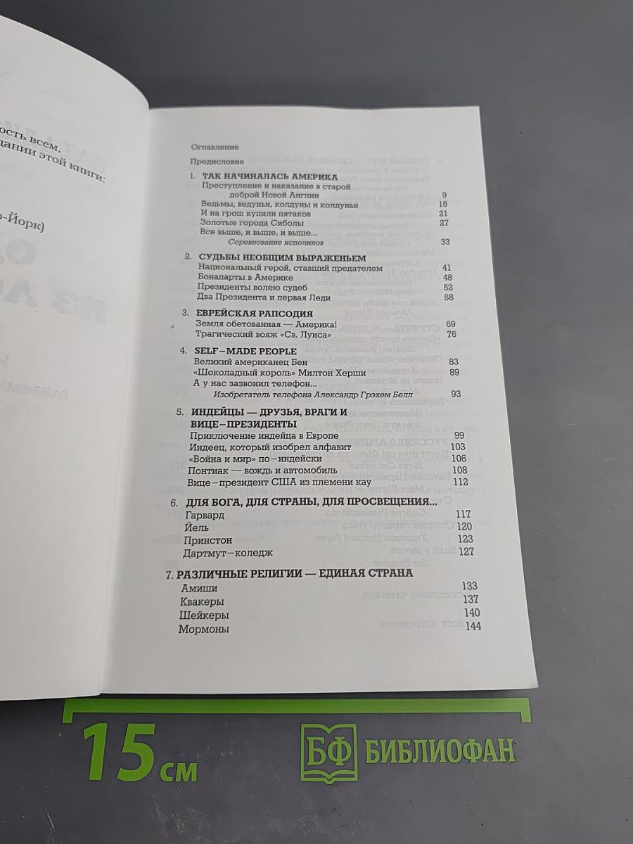 Одеяло из лоскутков. История Америки глазами русского экскурсовода