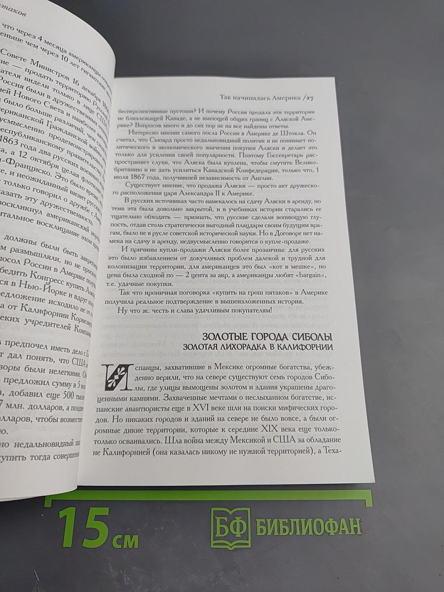 Одеяло из лоскутков. История Америки глазами русского экскурсовода