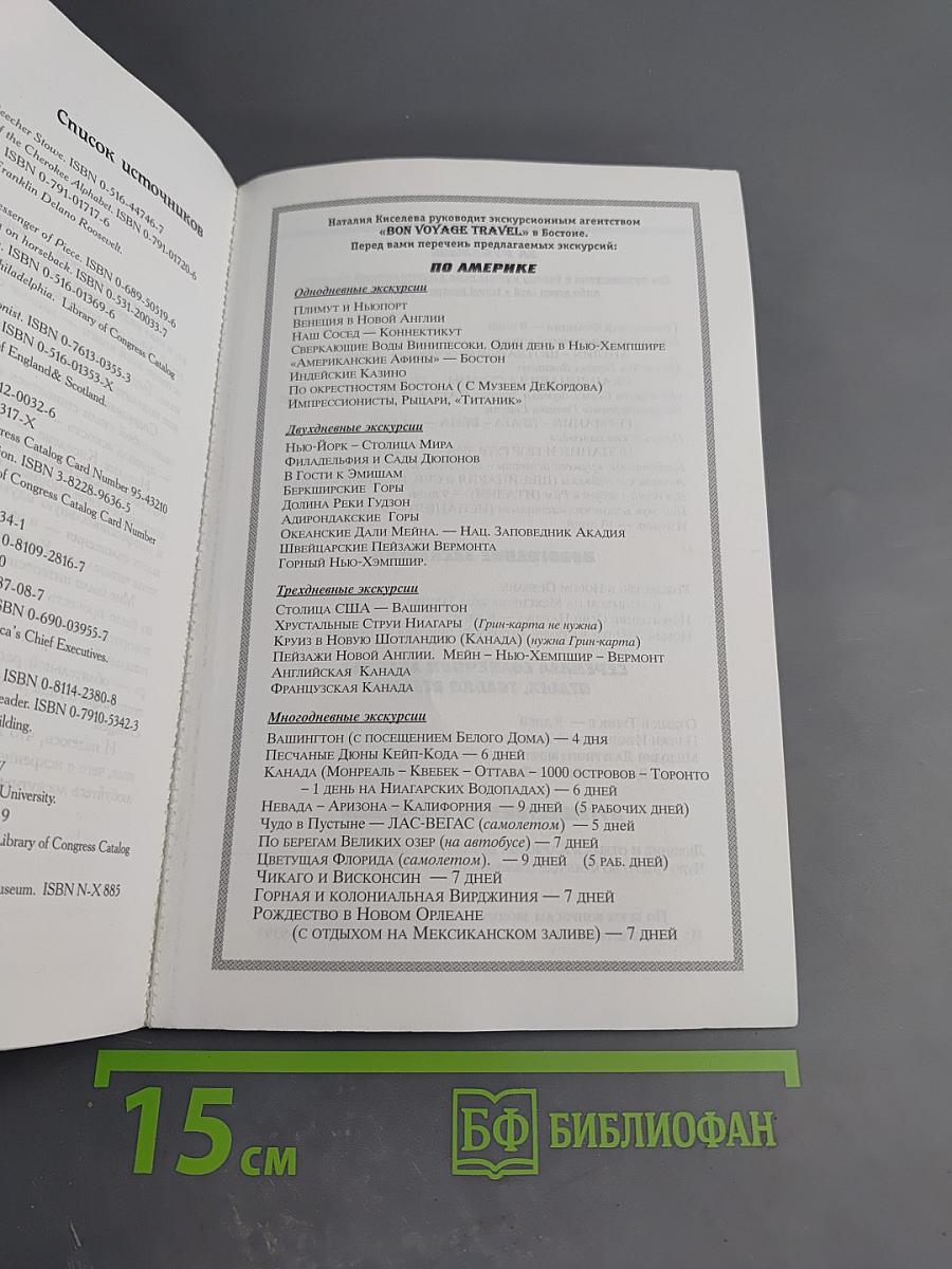 Одеяло из лоскутков. История Америки глазами русского экскурсовода