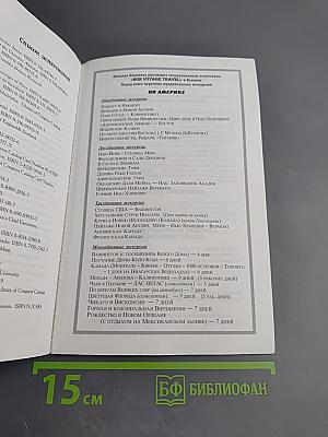 Одеяло из лоскутков. История Америки глазами русского экскурсовода