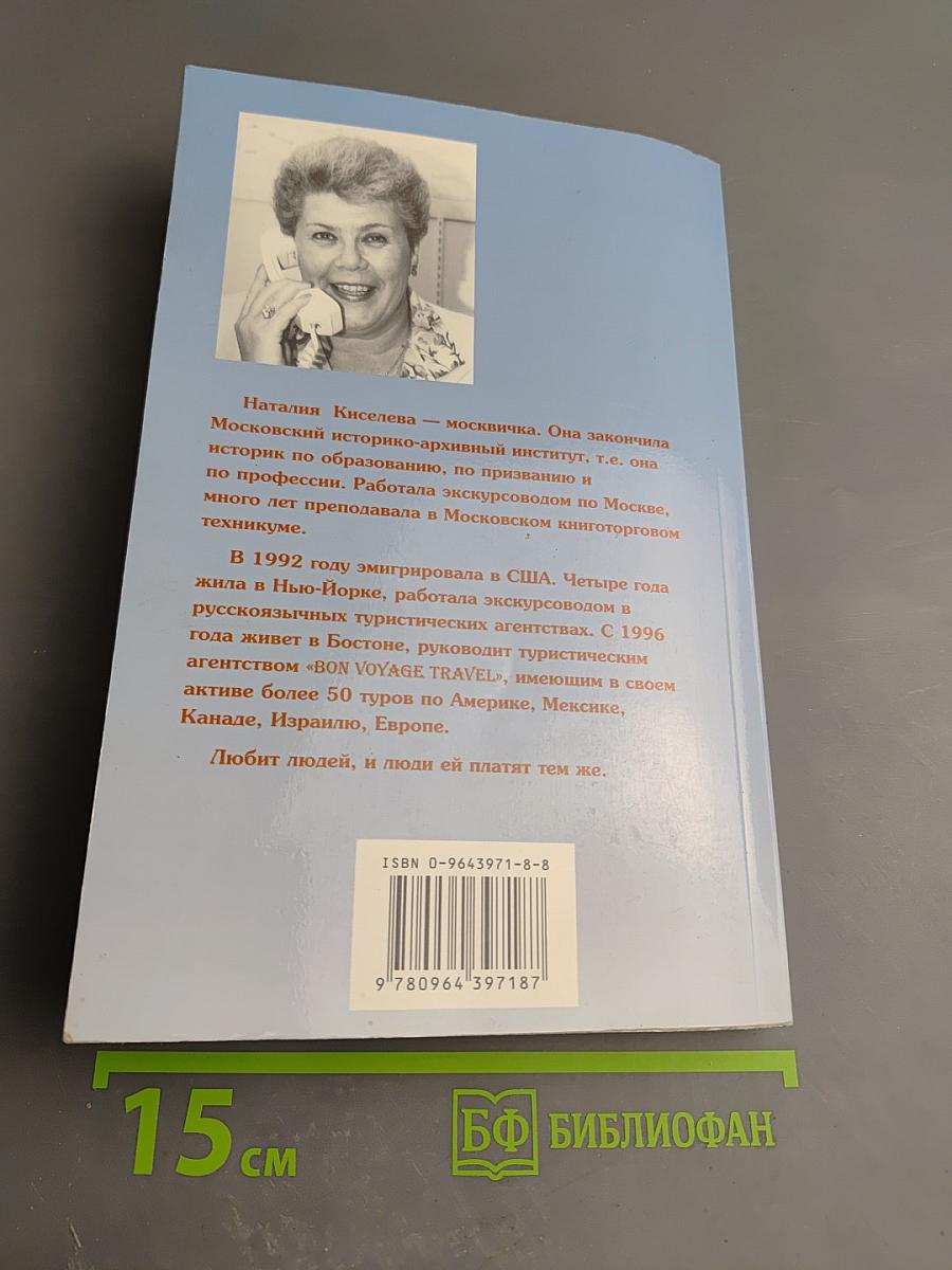 Одеяло из лоскутков. История Америки глазами русского экскурсовода