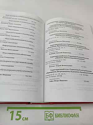 Органы государственной власти Санкт-Петербурга, учреждения и организации. Телефонный справочник