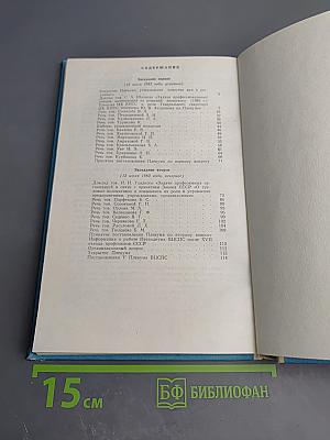 Пятый Пленум ВЦСПС: Стенографический отчет