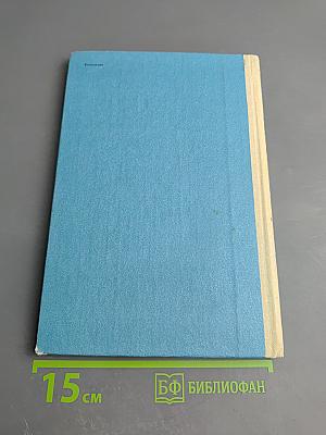 Пятый Пленум ВЦСПС: Стенографический отчет