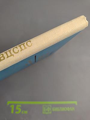 Пятый Пленум ВЦСПС: Стенографический отчет