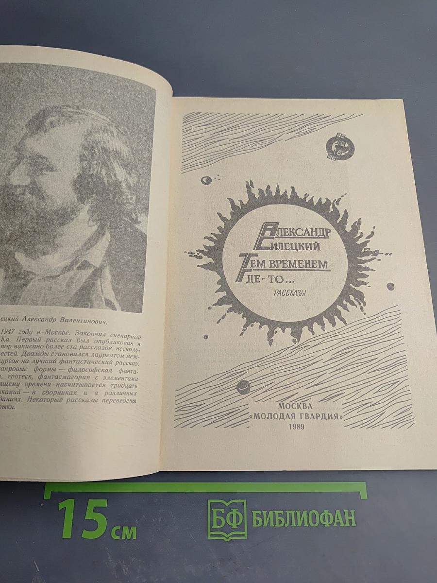 Тем временем где-то...