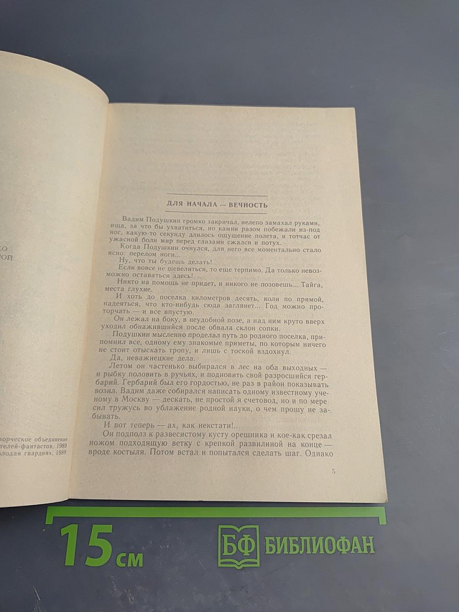 Тем временем где-то...