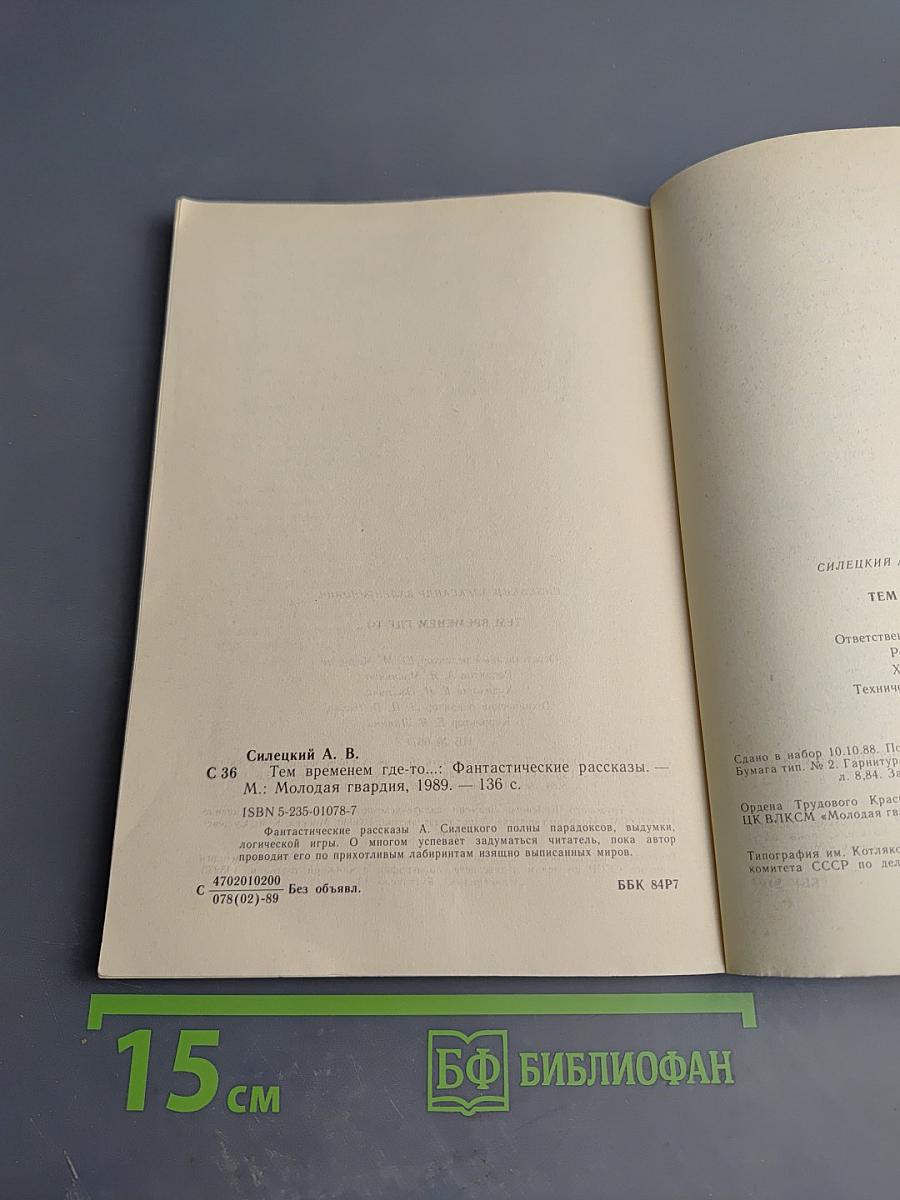 Тем временем где-то...