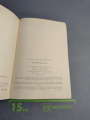 Тем временем где-то...