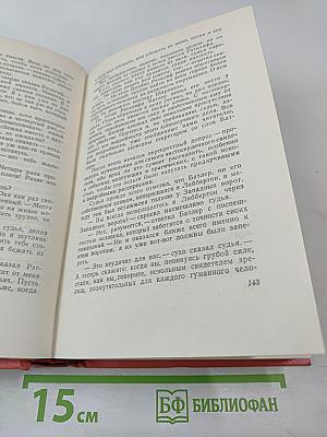 Вальтер Скотт. Собрание сочинений. Том шестой. Эдинбургская темница