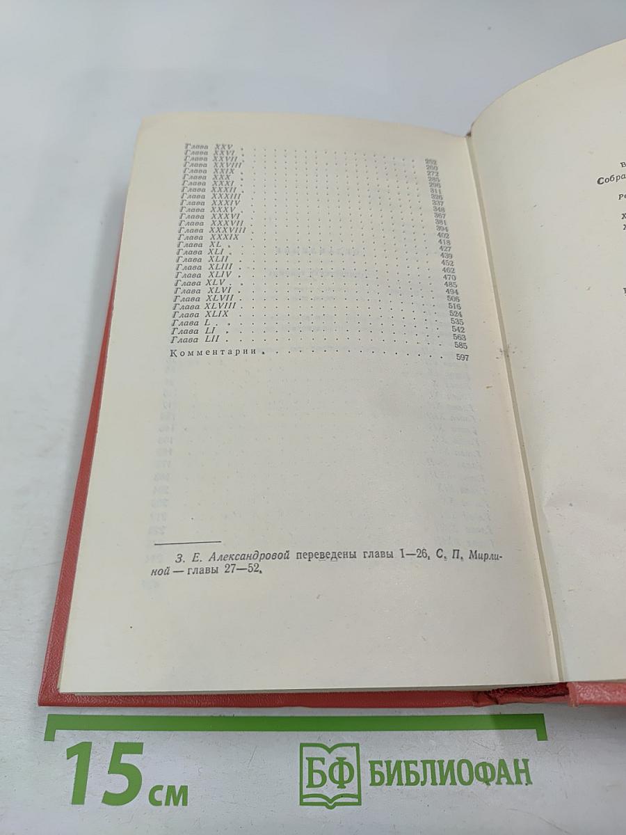 Вальтер Скотт. Собрание сочинений. Том шестой. Эдинбургская темница