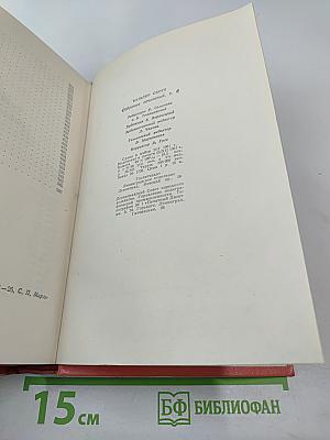 Вальтер Скотт. Собрание сочинений. Том шестой. Эдинбургская темница