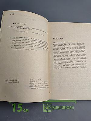 Секреты здоровья