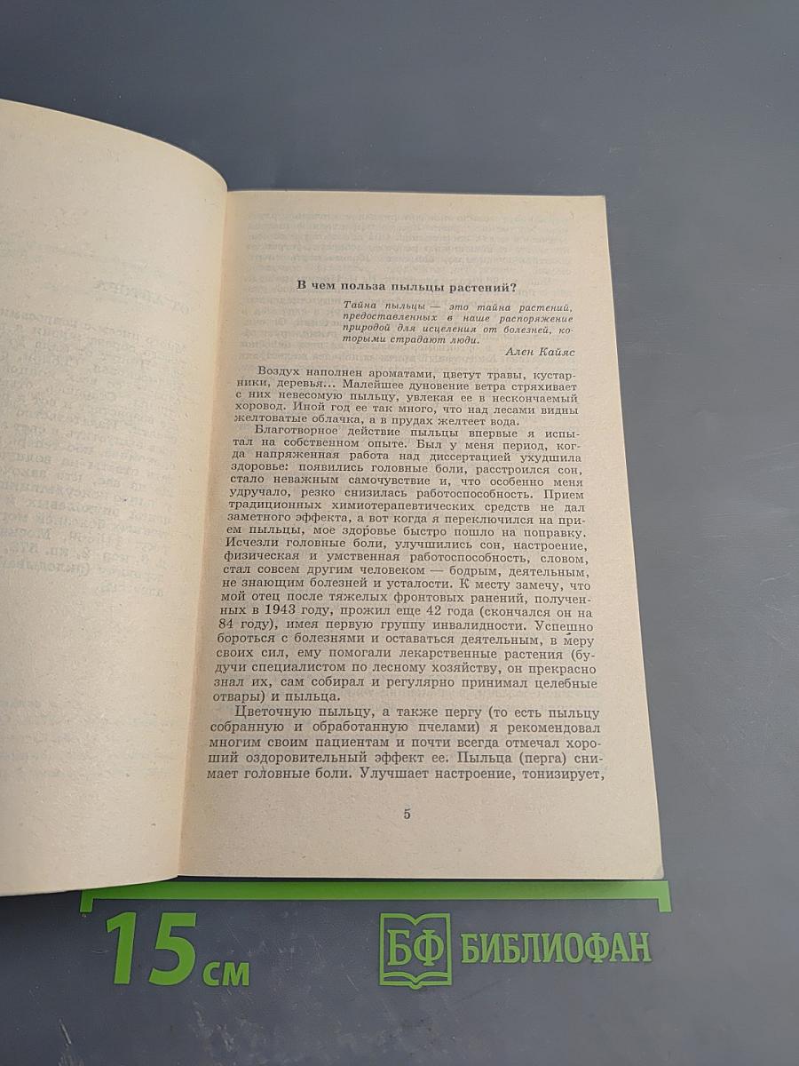 Секреты здоровья