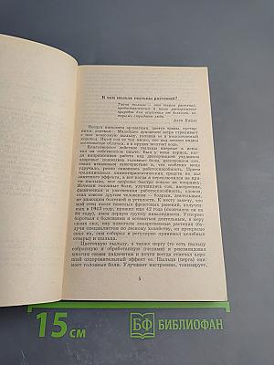 Секреты здоровья