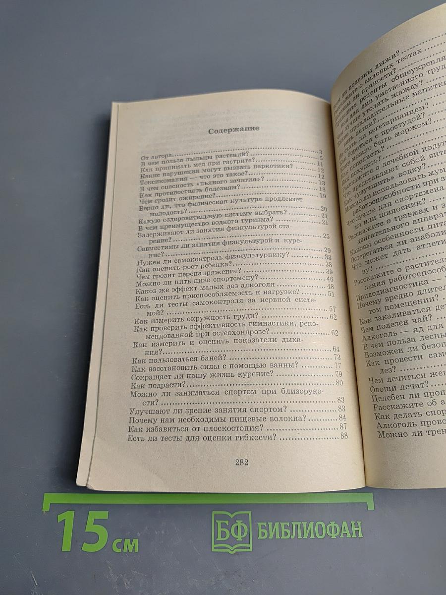 Секреты здоровья