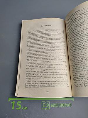 Секреты здоровья