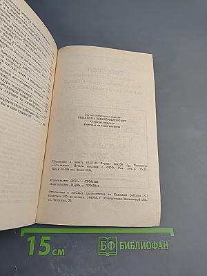 Секреты здоровья