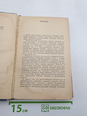 Проблема сознания в философии и естествознании